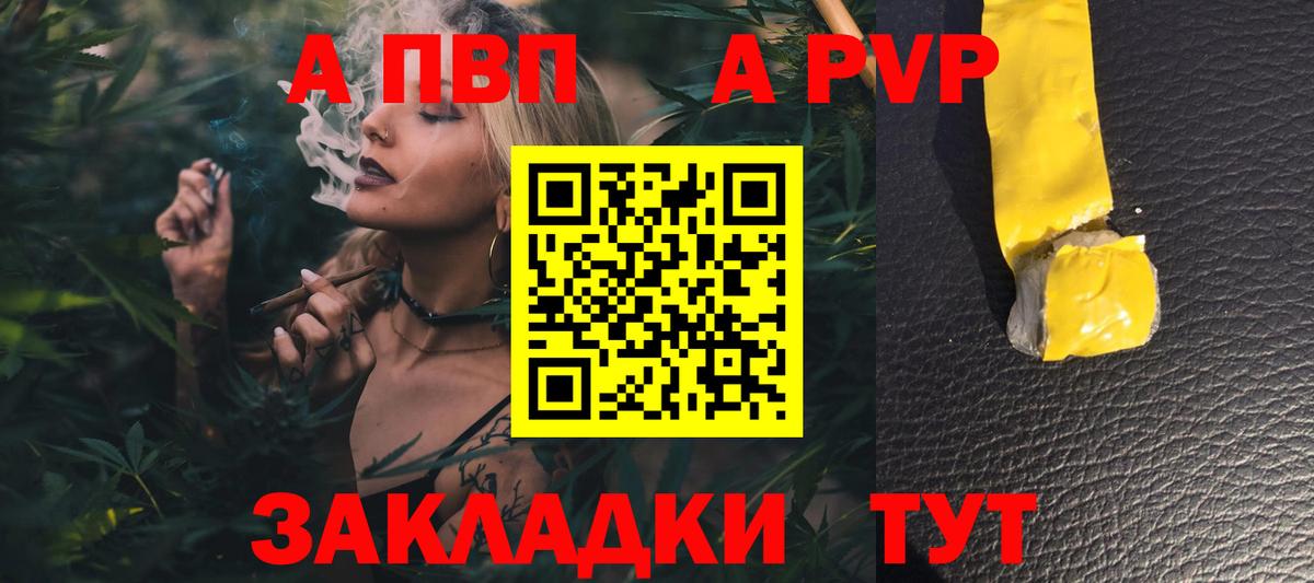 APVP кристаллы Абакан