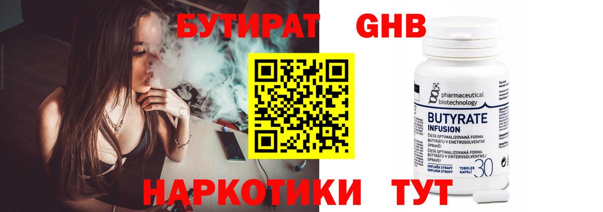 Абакан  БУТИРАТ 99%  Вход с VPN 