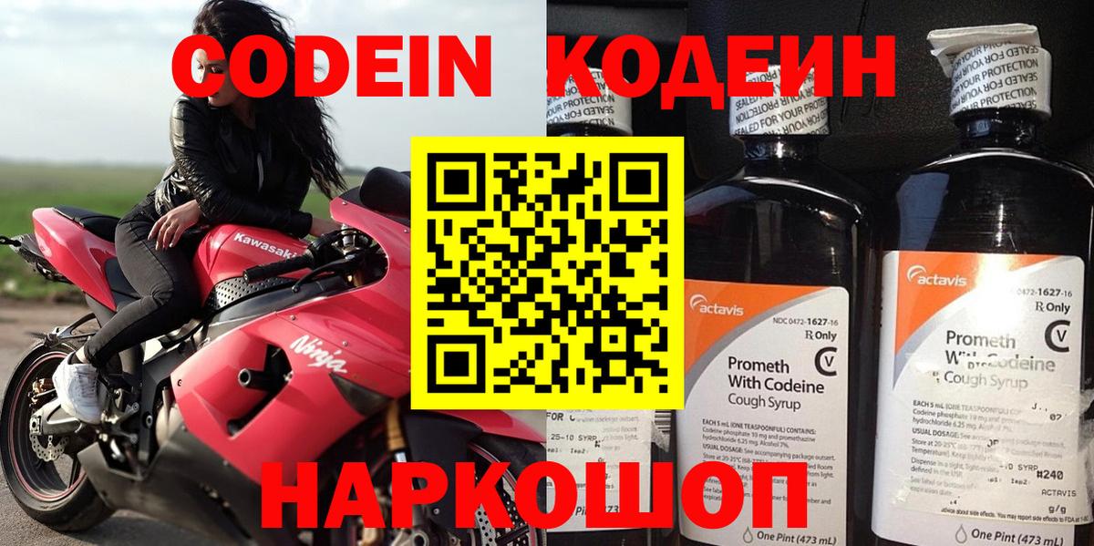Абакан  Кодеин Purple Drank  Codein напиток Lean (лин)  Вход с VPN 