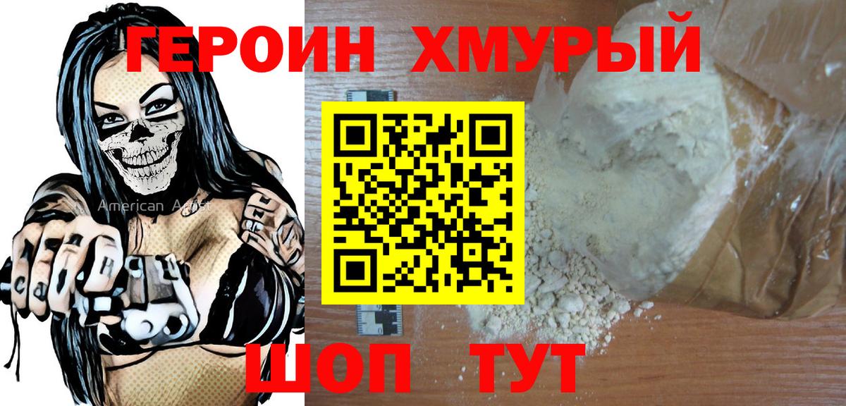 ГЕРОИН хмурый  Вход с VPN  Абакан 