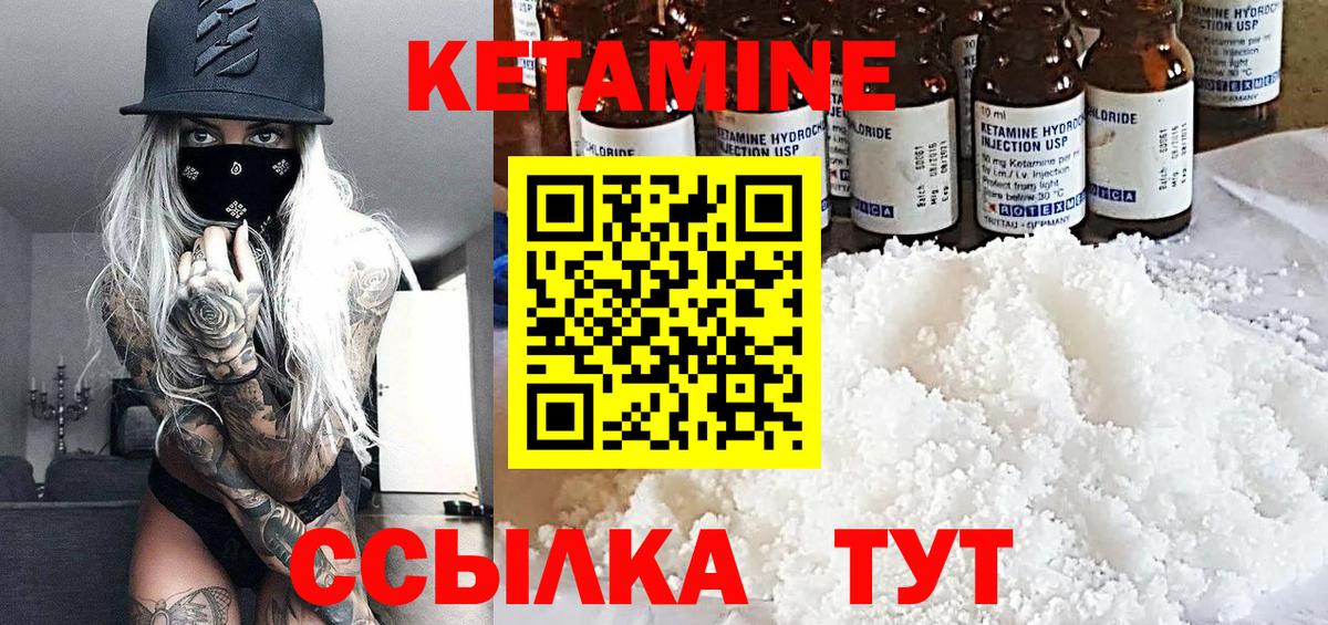 КЕТАМИН VHQ  Вход с VPN  Абакан 
