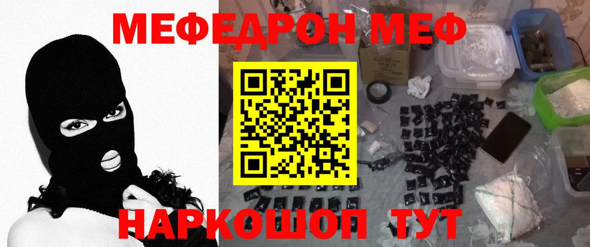 Меф мяу мяу кристаллы Абакан