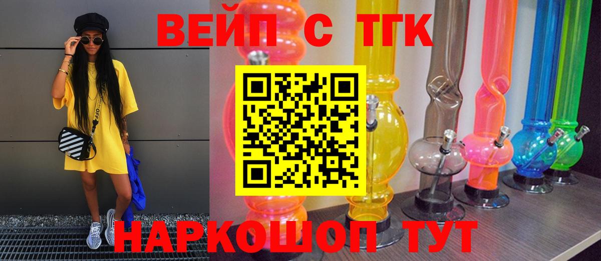 Дистиллят ТГК вейп Абакан